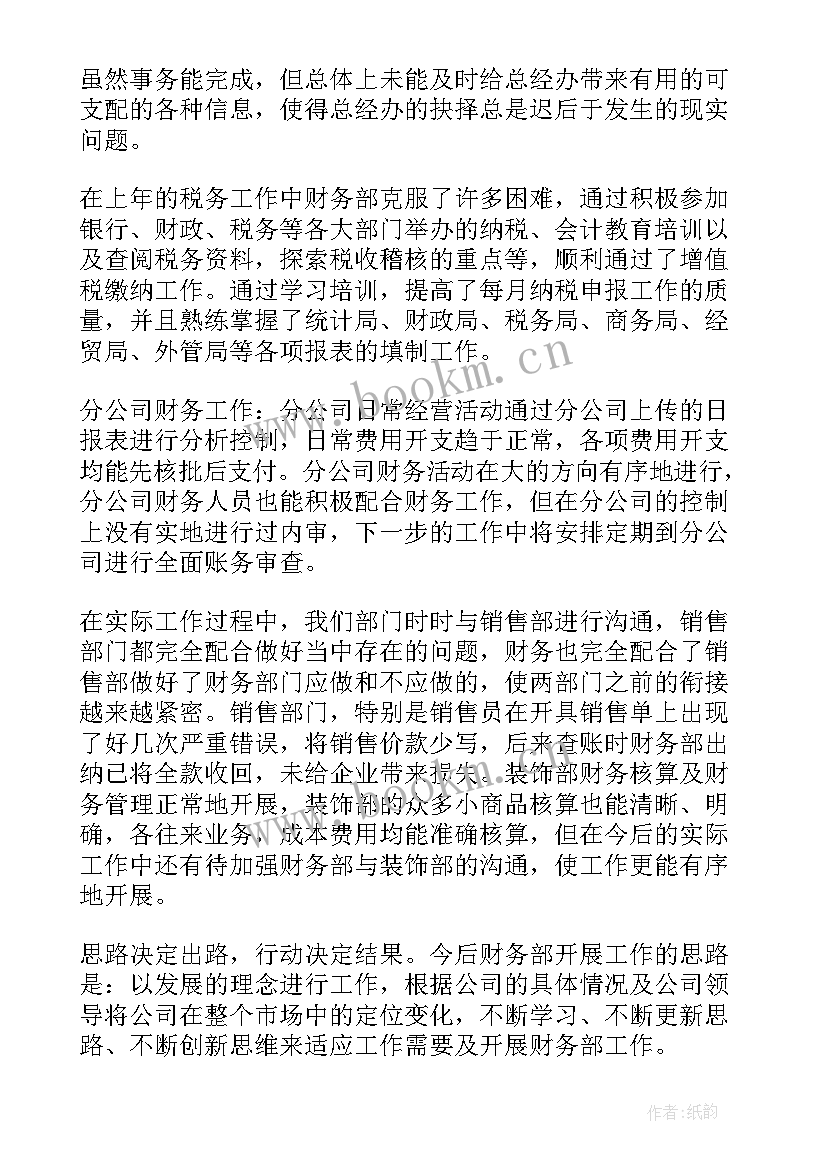 最新财务安全承诺书 财务站内财务职责(汇总7篇)