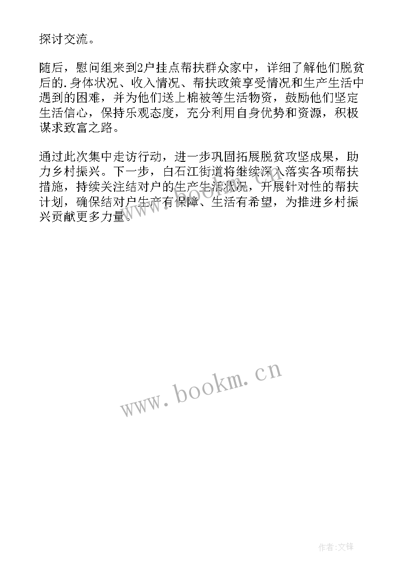 2023年街道帮扶困难群众感想体会(大全5篇)