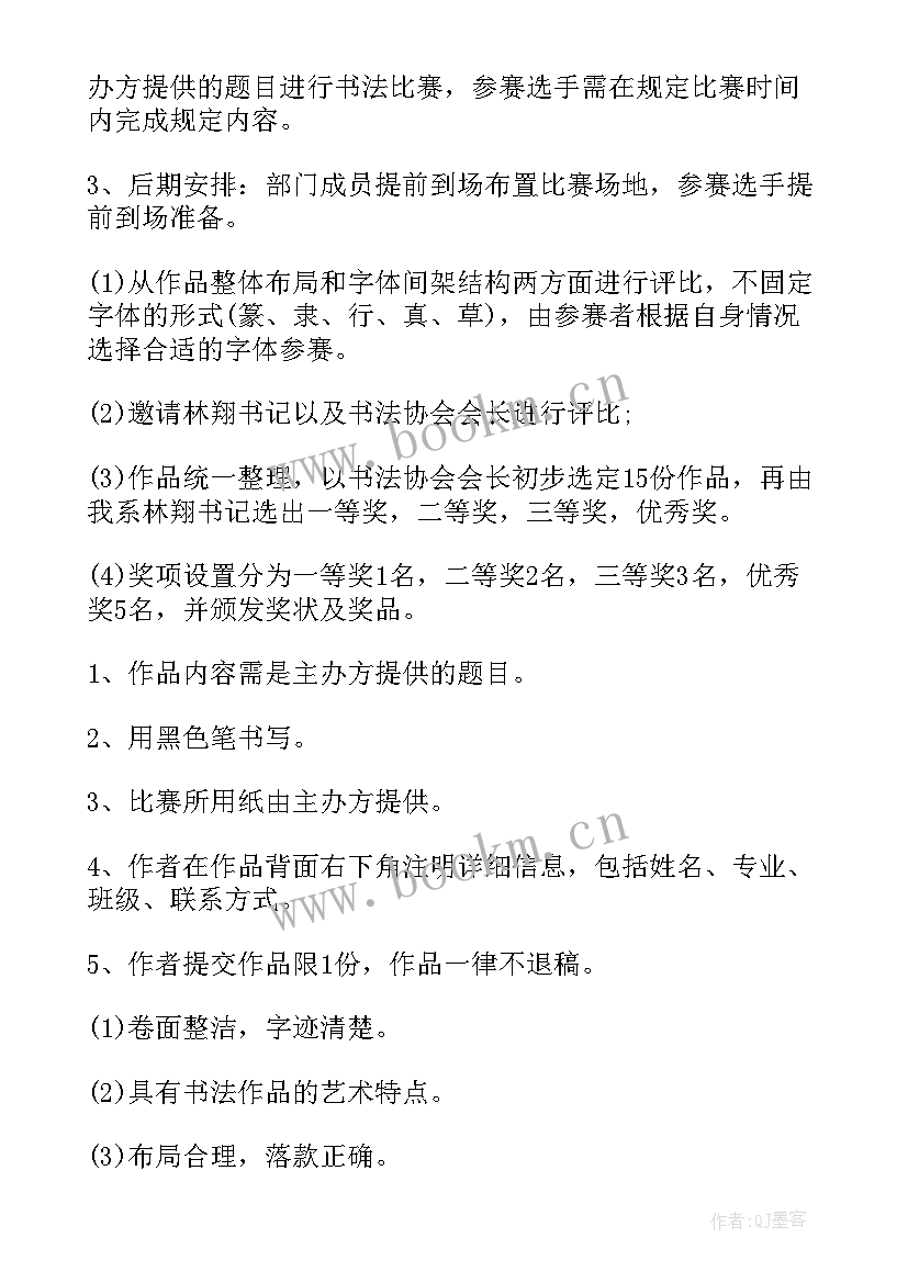 最新学生书法比赛 学校教师硬笔书法比赛活动策划(优秀5篇)