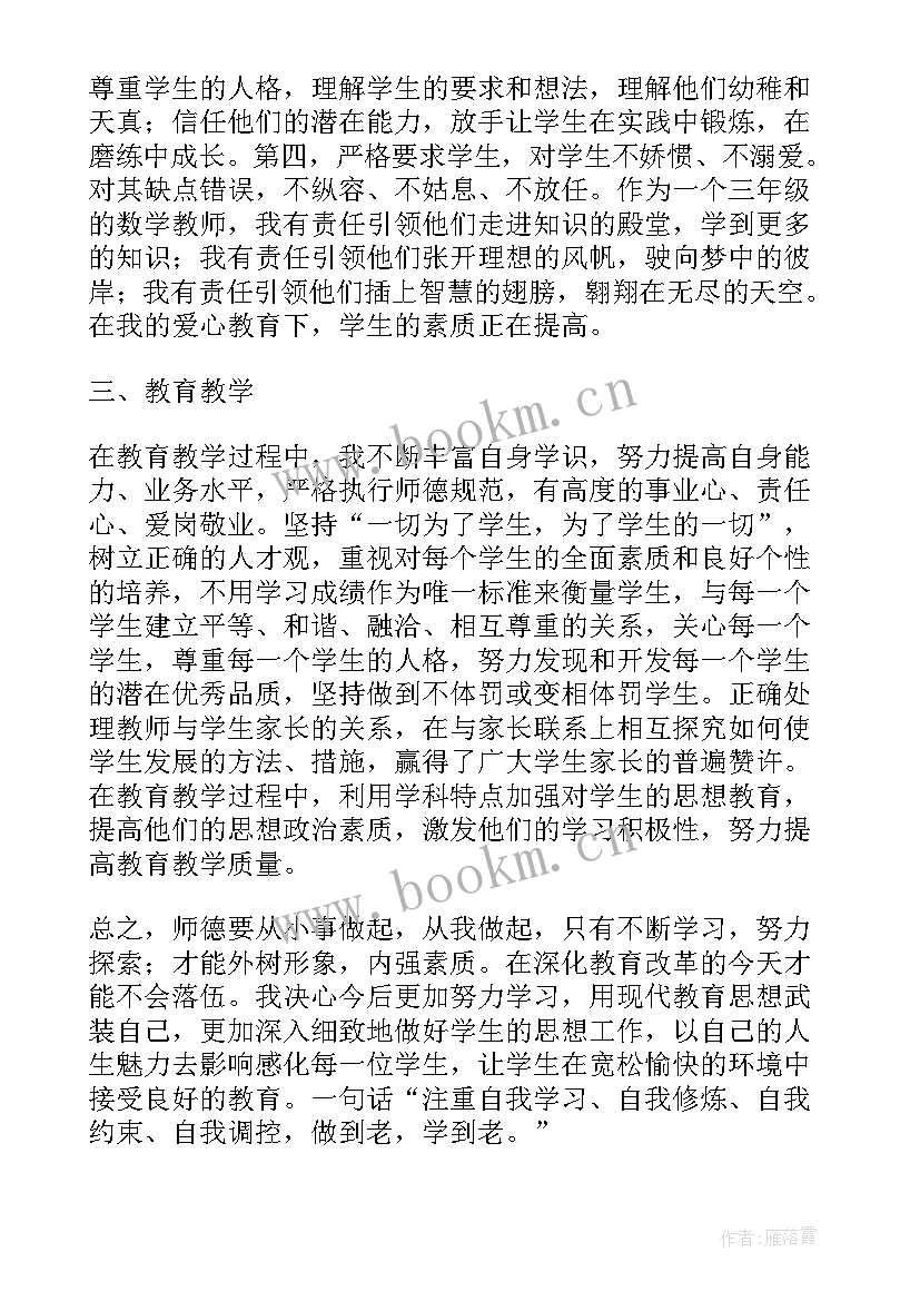 幼儿园个人师德师风总结(优秀8篇)