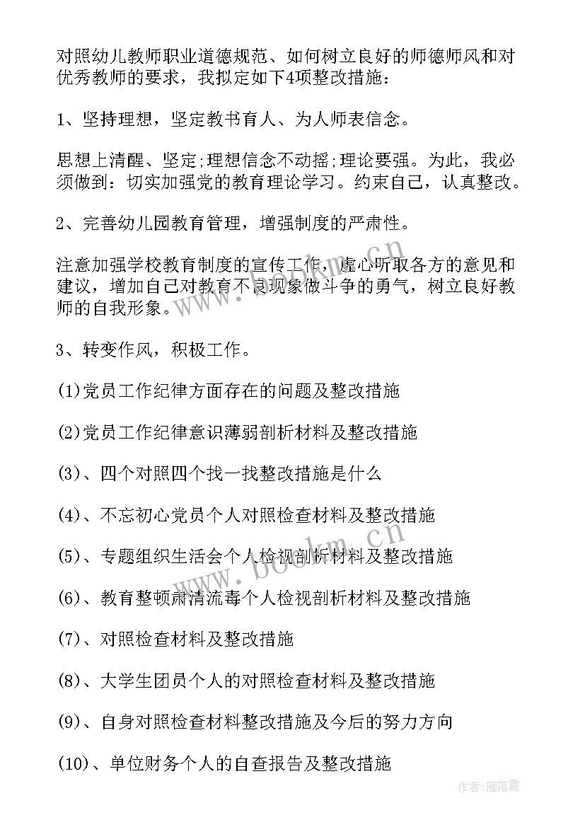 幼儿园个人师德师风总结(优秀8篇)