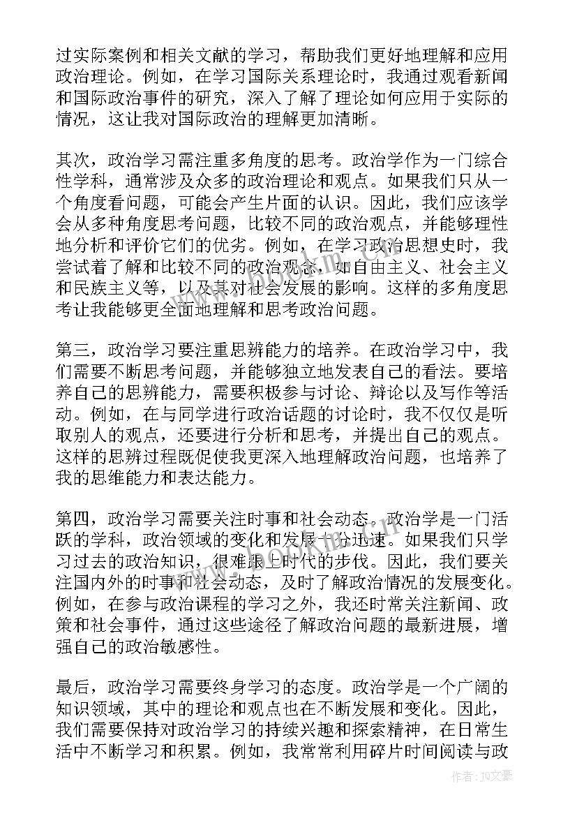 2023年幼儿园教师政治心得体会 政治学习后学生心得体会(实用5篇)