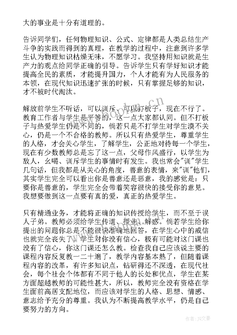 2023年幼儿园教师政治心得体会 政治学习后学生心得体会(实用5篇)