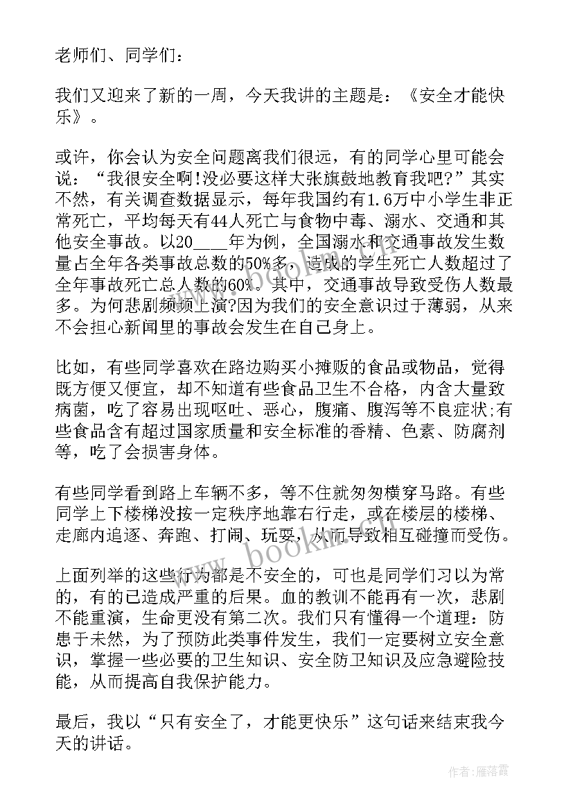 最新健康教育演讲比赛稿小学(通用8篇)