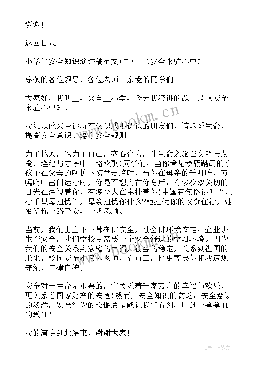 最新健康教育演讲比赛稿小学(通用8篇)