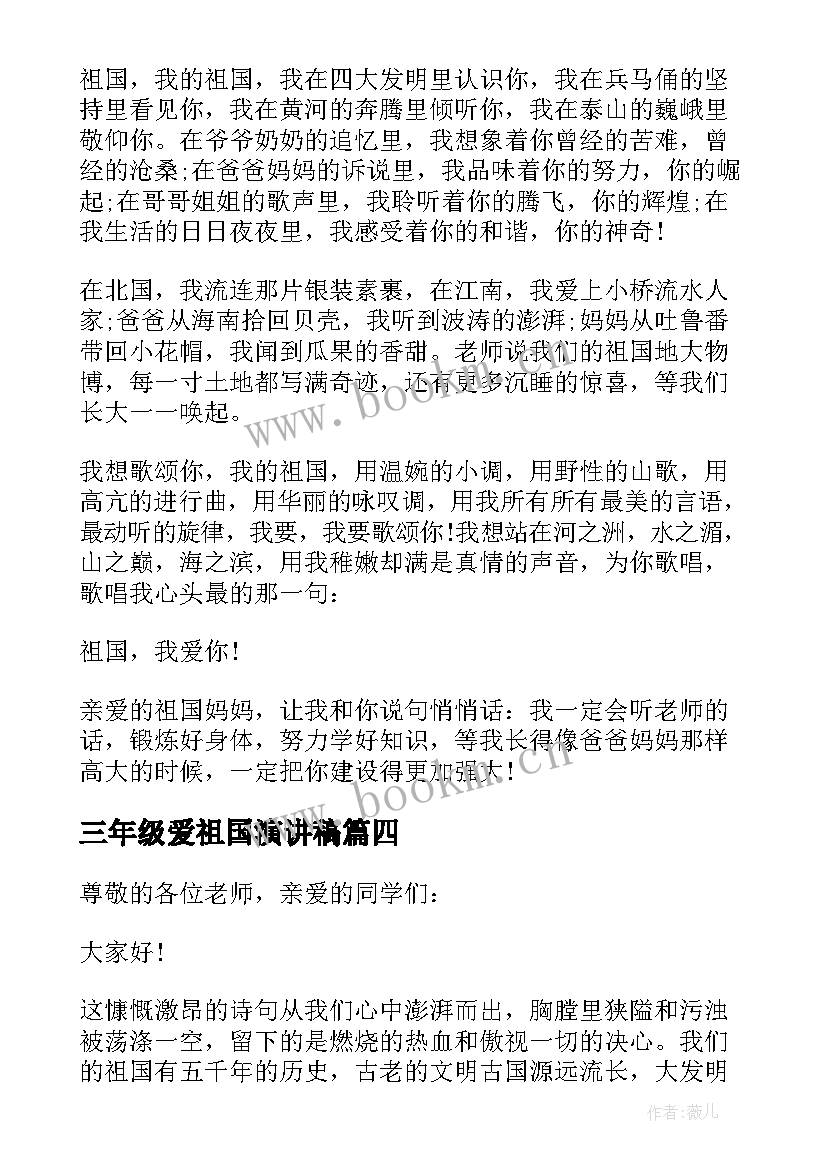 2023年三年级爱祖国演讲稿(模板5篇)