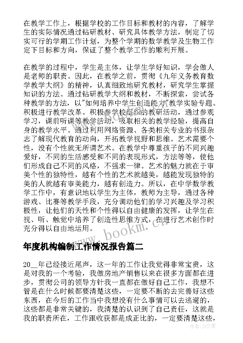 最新年度机构编制工作情况报告(优质9篇)