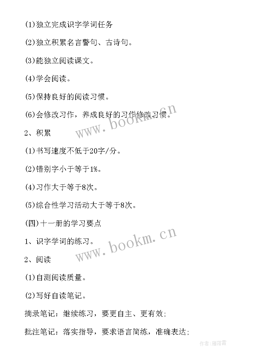 最新小学语文新学期教学工作计划汇集表(通用5篇)