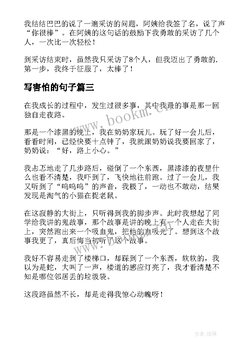 写害怕的句子 不要害怕独自前行心得体会(优秀8篇)