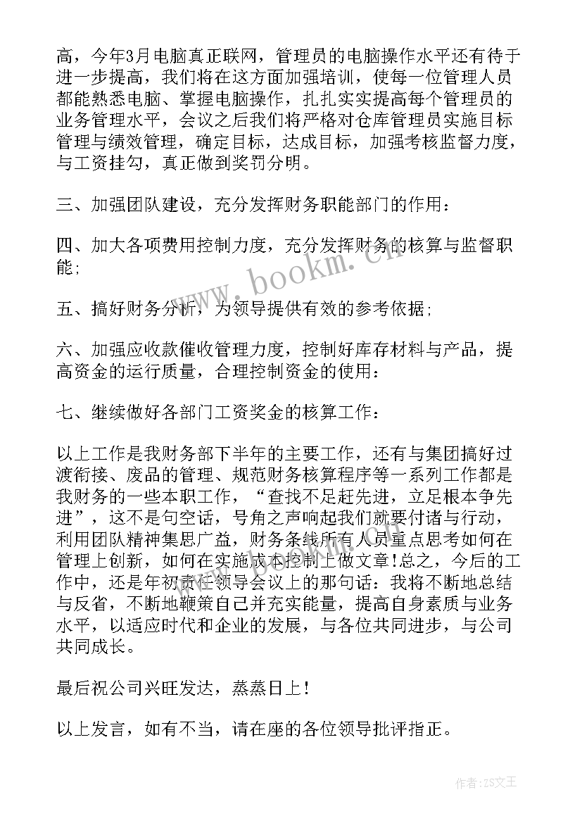 2023年会计工作年终总结结束语(模板5篇)