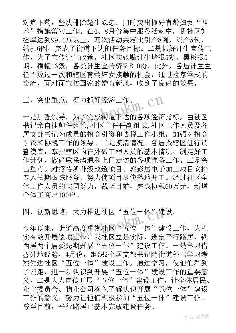 最新社区医生年终工作总结报告(模板5篇)