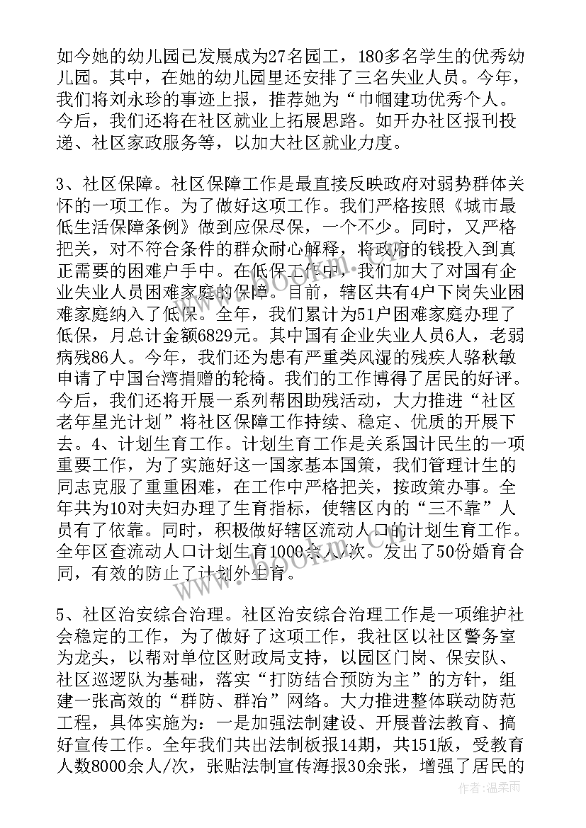 最新社区医生年终工作总结报告(模板5篇)