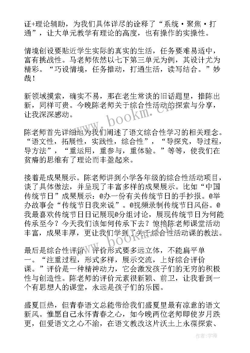 2023年小学语文核心素养培训 小学语文核心素养心得(大全5篇)