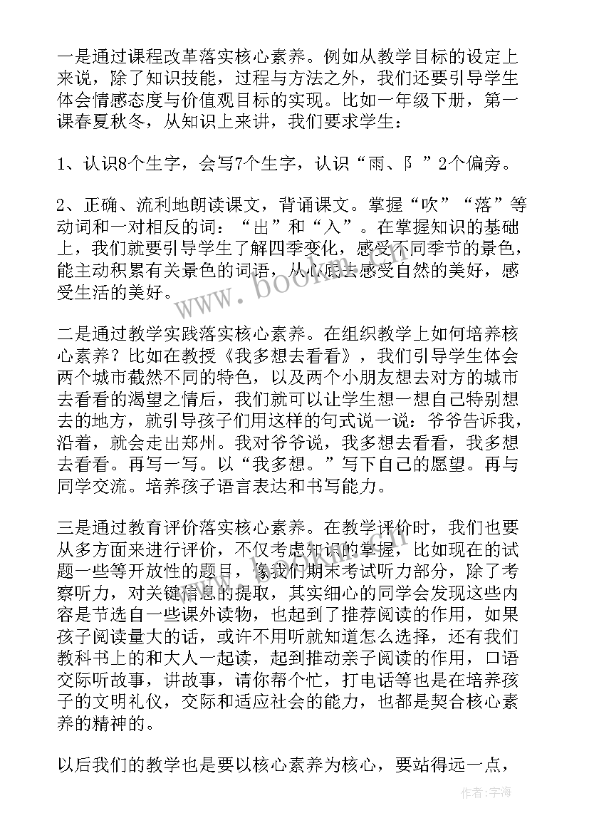 2023年小学语文核心素养培训 小学语文核心素养心得(大全5篇)