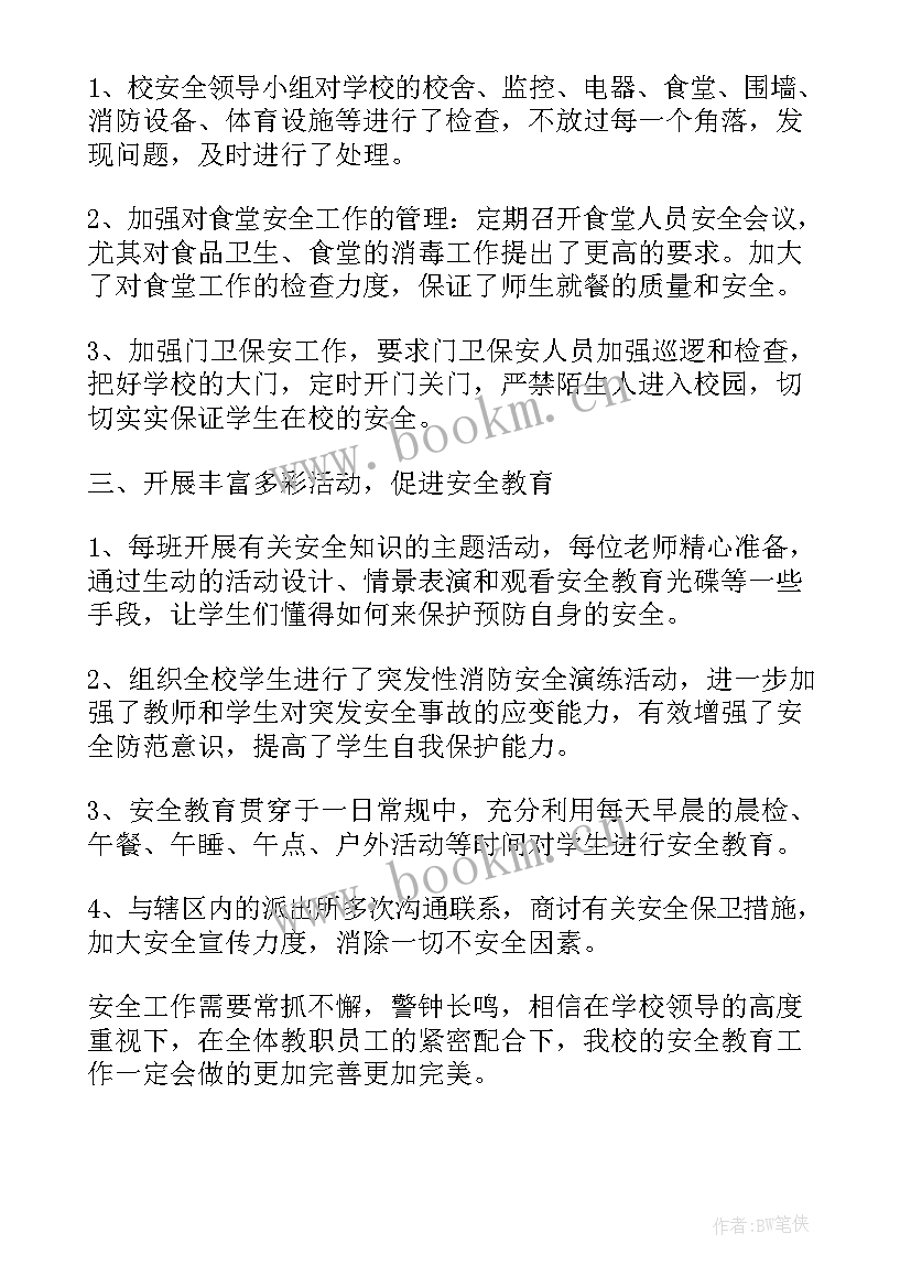 小学五年级班级安全教育工作总结(汇总5篇)