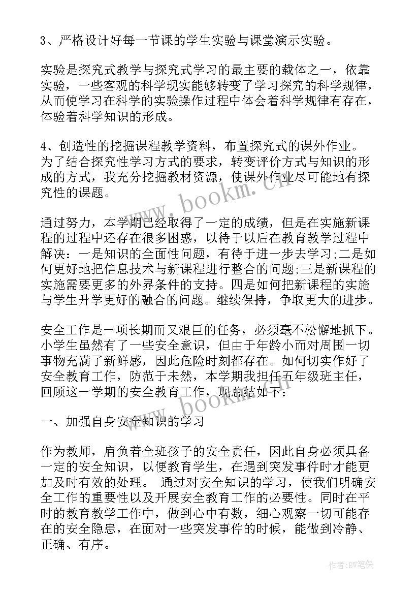 小学五年级班级安全教育工作总结(汇总5篇)