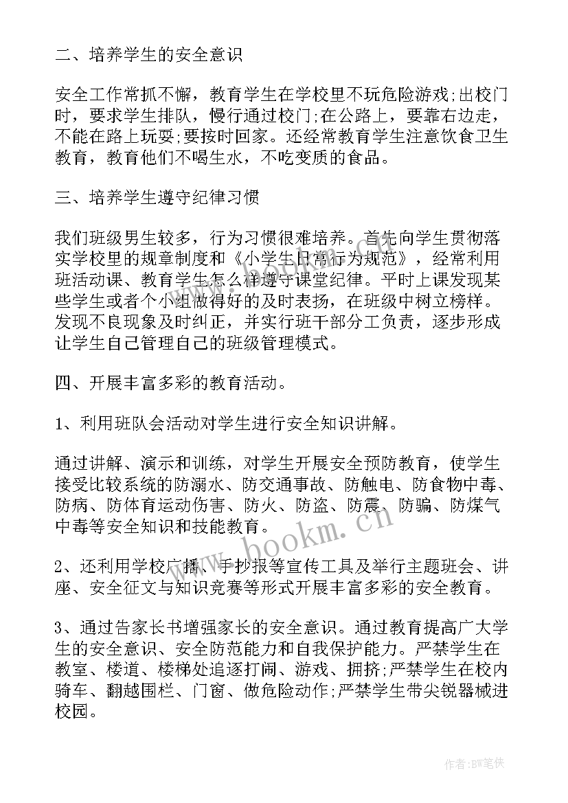 小学五年级班级安全教育工作总结(汇总5篇)