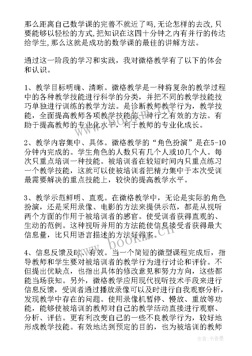 最新微格反思总结 微格教学反思(通用5篇)