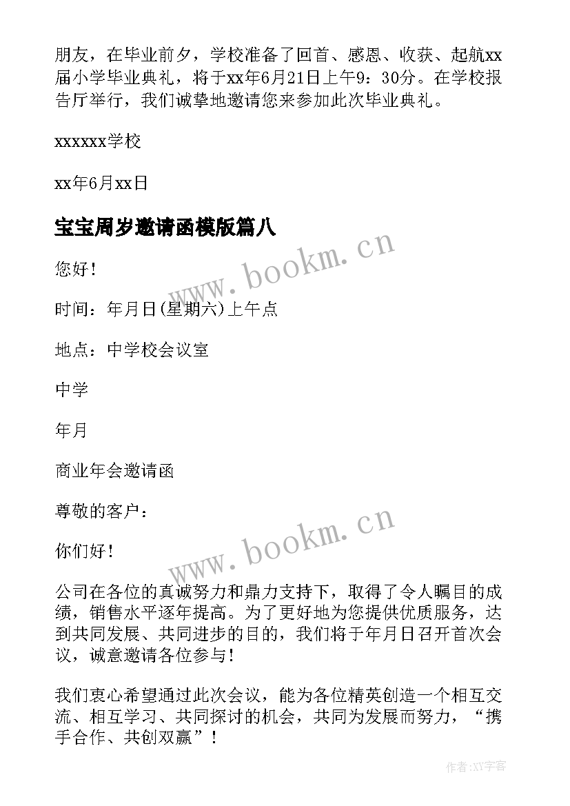 2023年宝宝周岁邀请函模版(优质9篇)