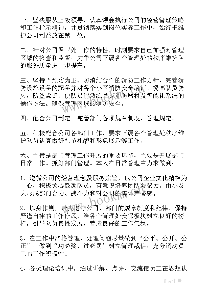 最新保安转正申请报告 安保转正申请书(模板7篇)