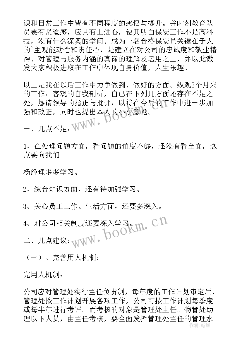 最新保安转正申请报告 安保转正申请书(模板7篇)