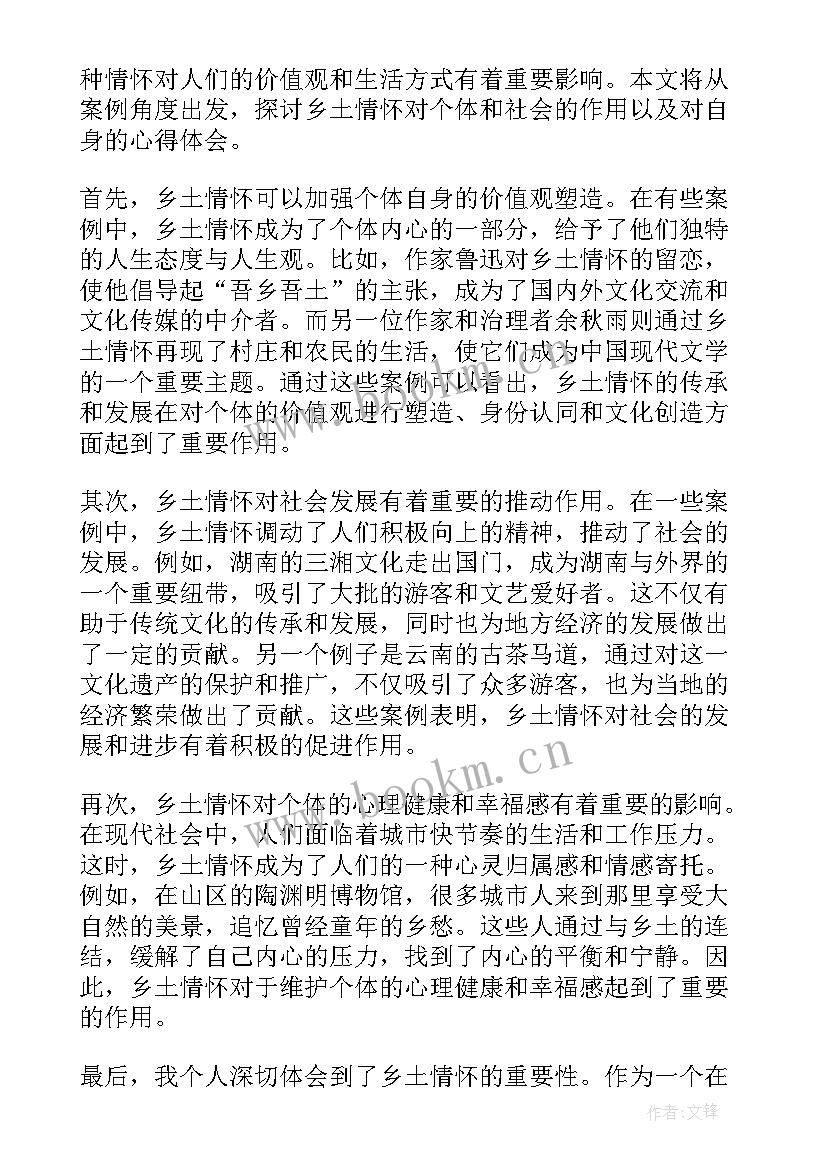 最新乡土情思福州 乡村乡土情怀心得体会(实用6篇)