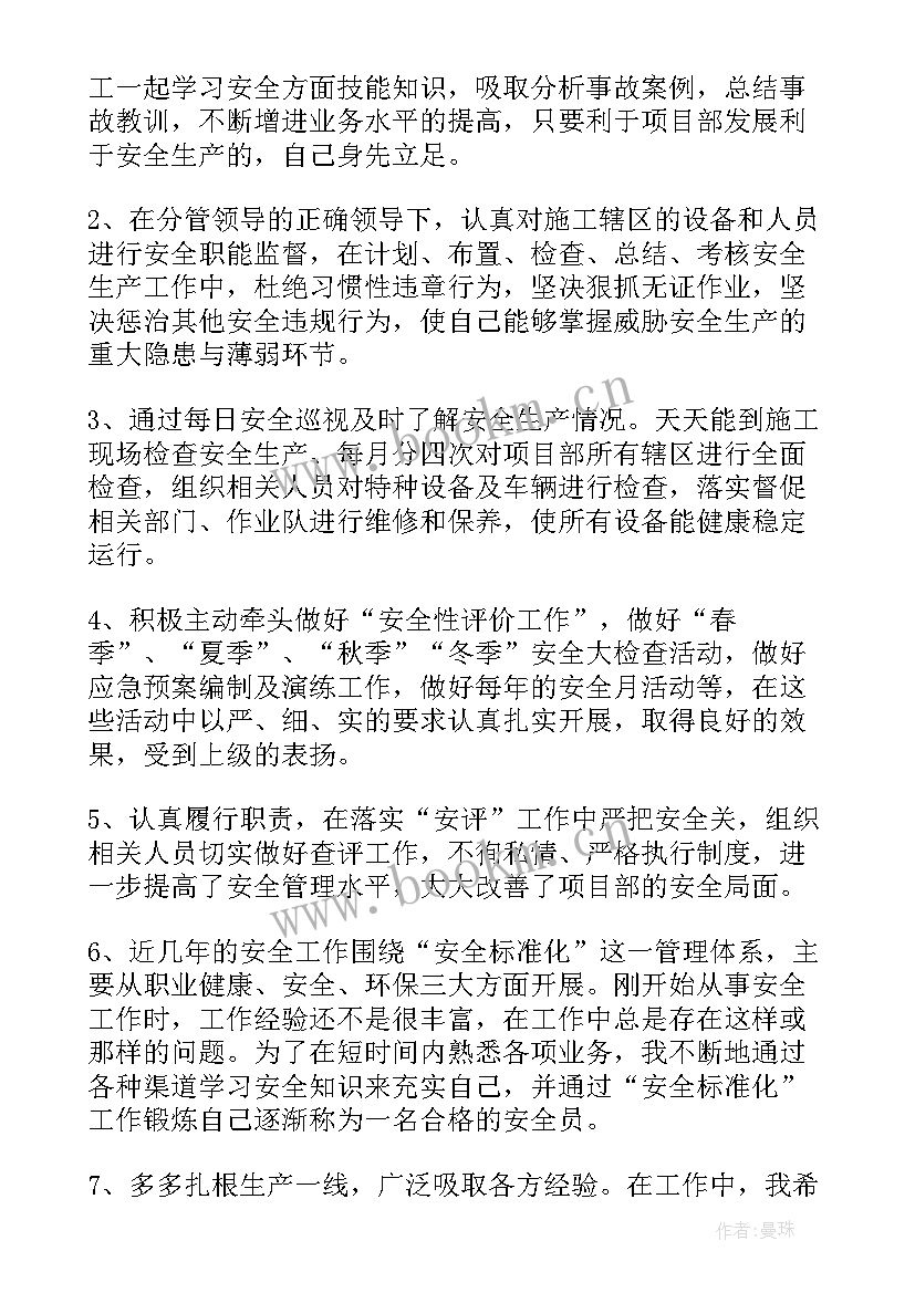 最新安全员个人工作总结(实用5篇)