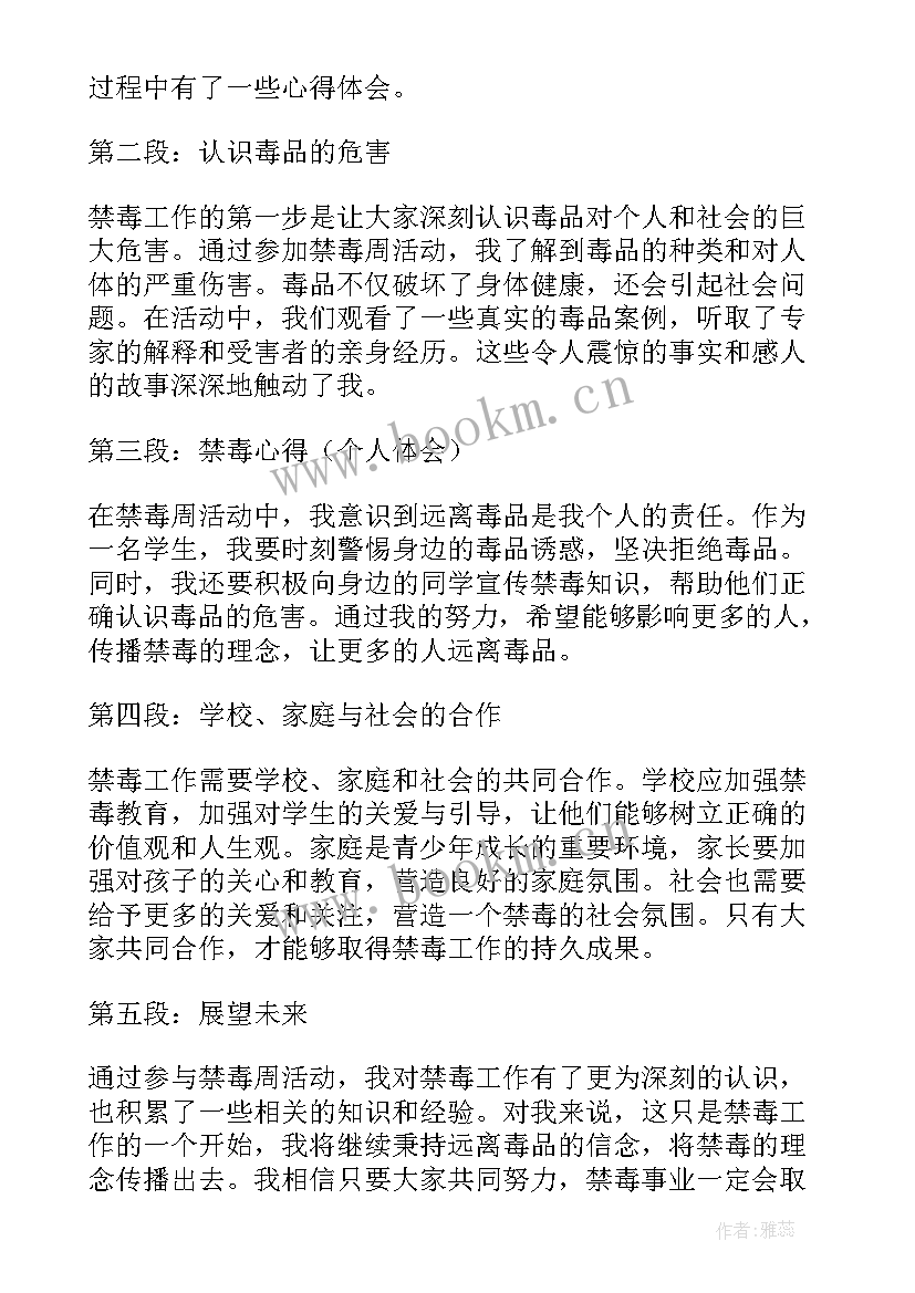 最新周记小学生 周记禁毒心得体会(优秀9篇)