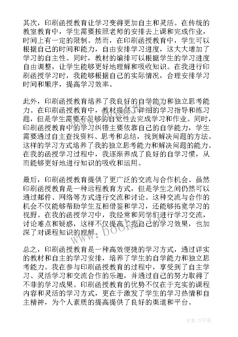 2023年函授心得体会 函授自我鉴定(汇总8篇)