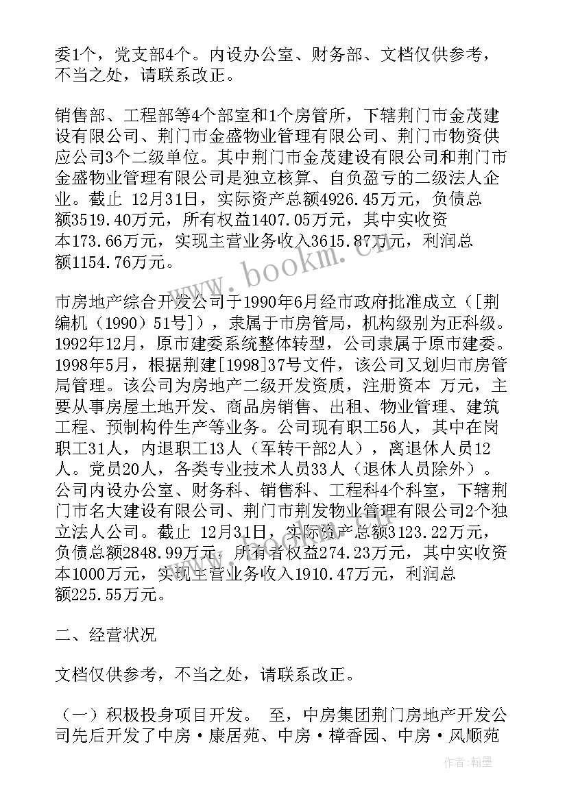 最新国有企业半年工作总结(大全10篇)