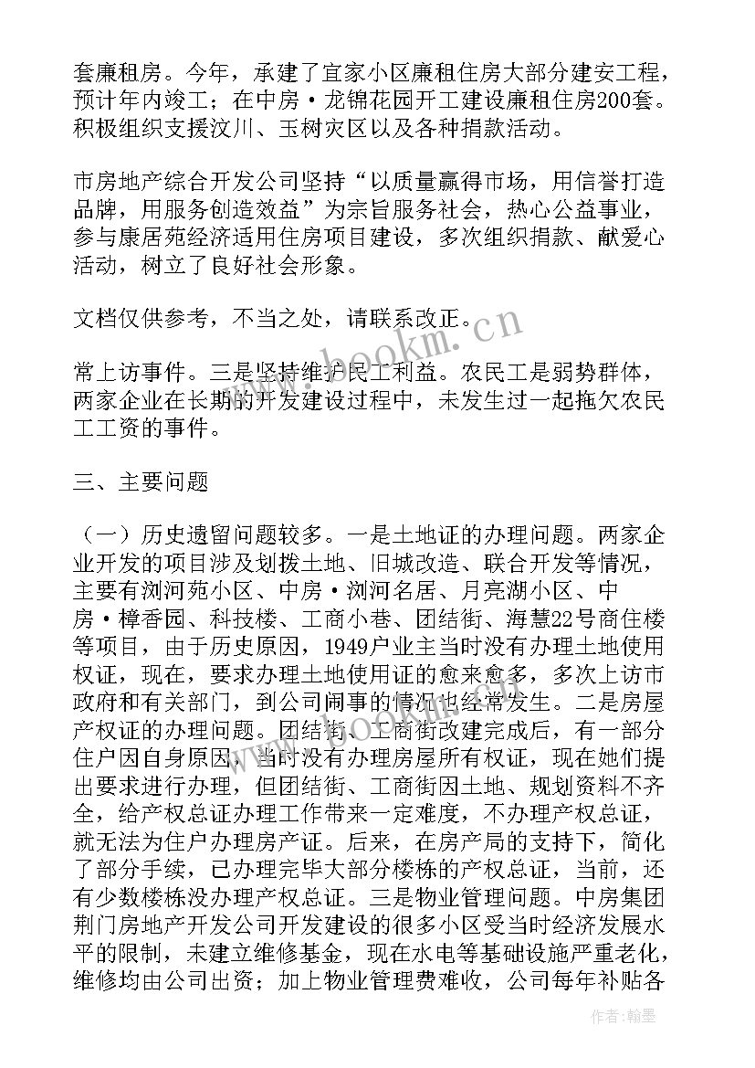 最新国有企业半年工作总结(大全10篇)