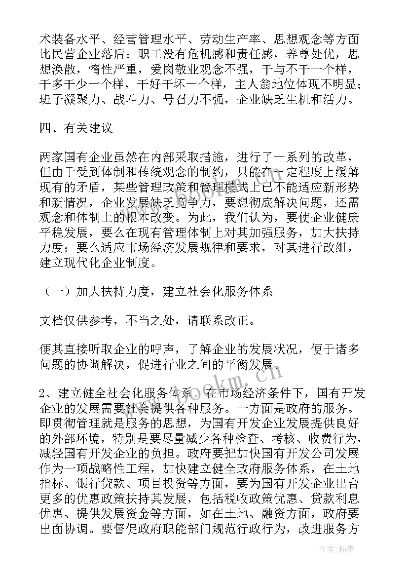 最新国有企业半年工作总结(大全10篇)