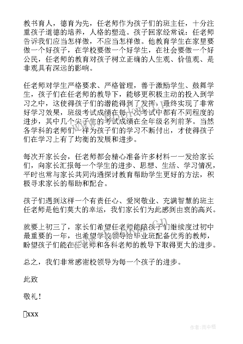 2023年感谢信家长写给学校的感谢信(优质10篇)