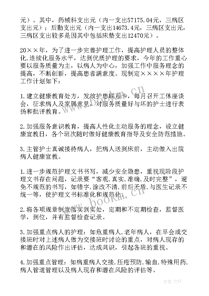 护士个人工作年终述职报告(精选7篇)