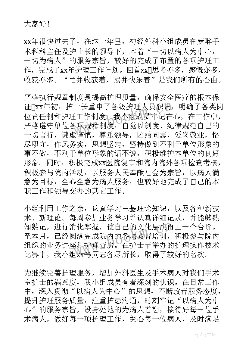 护士个人工作年终述职报告(精选7篇)