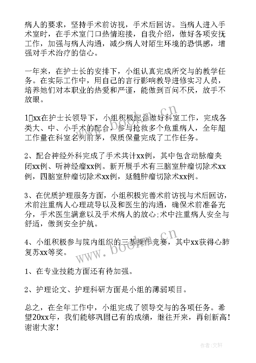 护士个人工作年终述职报告(精选7篇)