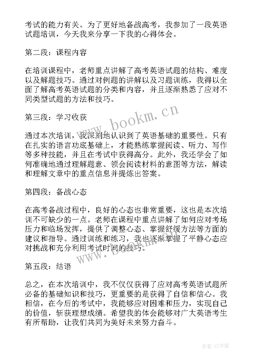 2023年英语新高考培训心得 广西新高考培训心得体会(通用6篇)