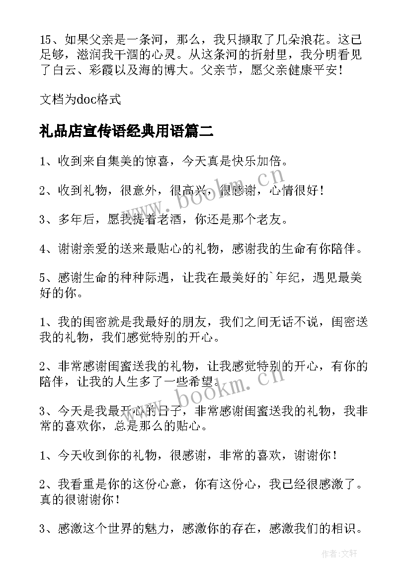 2023年礼品店宣传语经典用语 父亲节礼物文案(精选7篇)