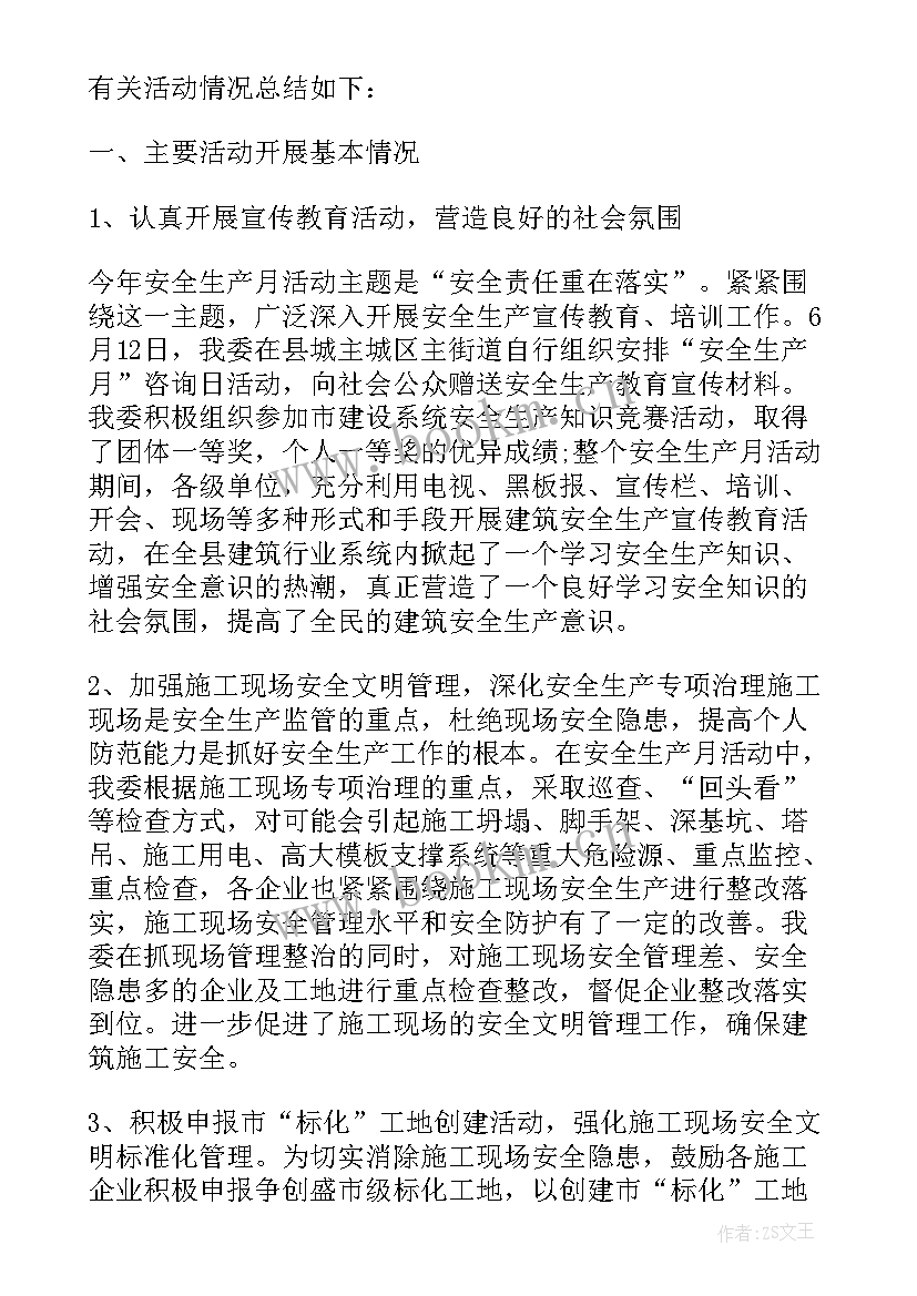 2023年施工安全生产每月会议记录 施工现场安全月总结(精选5篇)