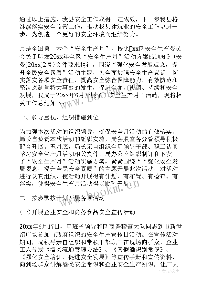 2023年施工安全生产每月会议记录 施工现场安全月总结(精选5篇)