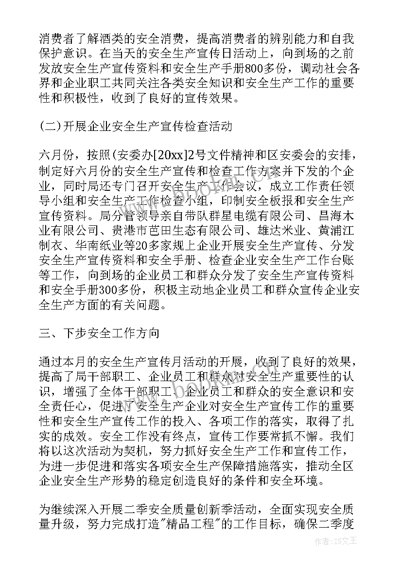 2023年施工安全生产每月会议记录 施工现场安全月总结(精选5篇)