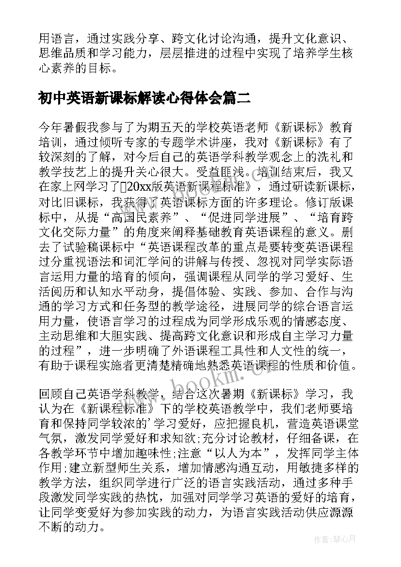 初中英语新课标解读心得体会(精选5篇)