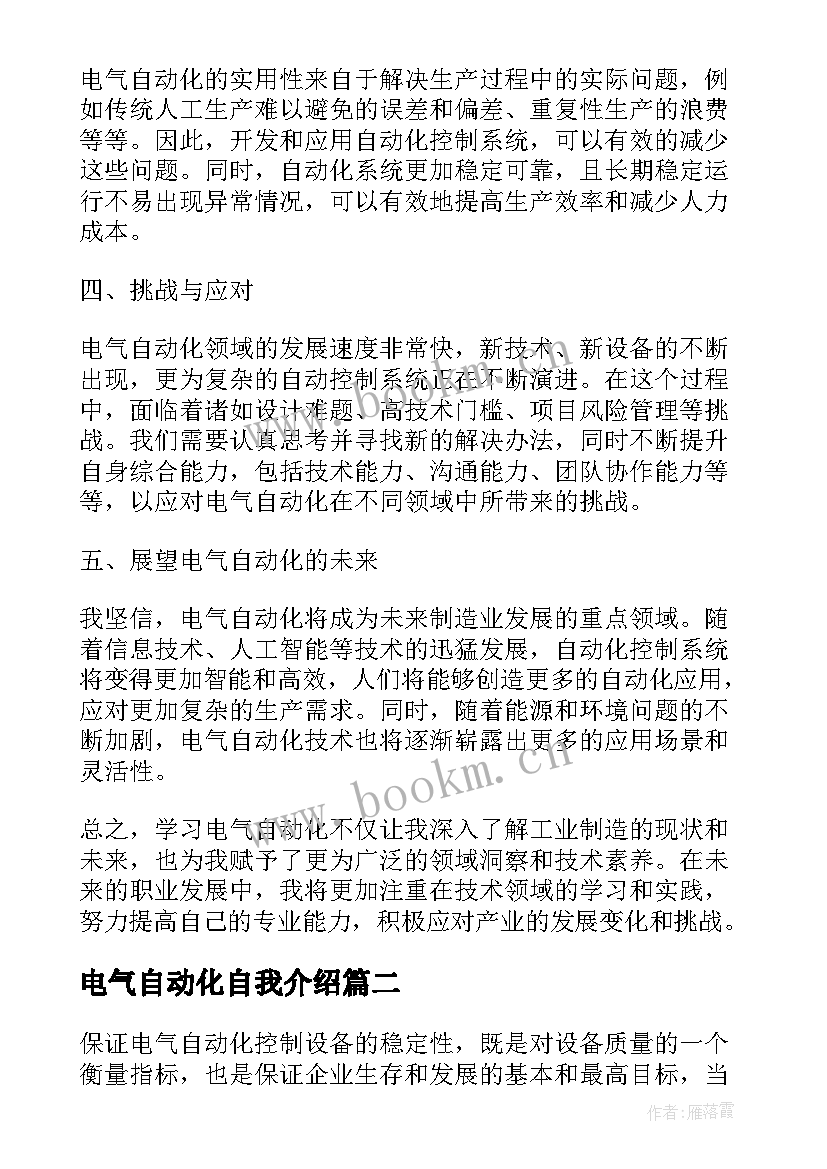 电气自动化自我介绍(模板7篇)