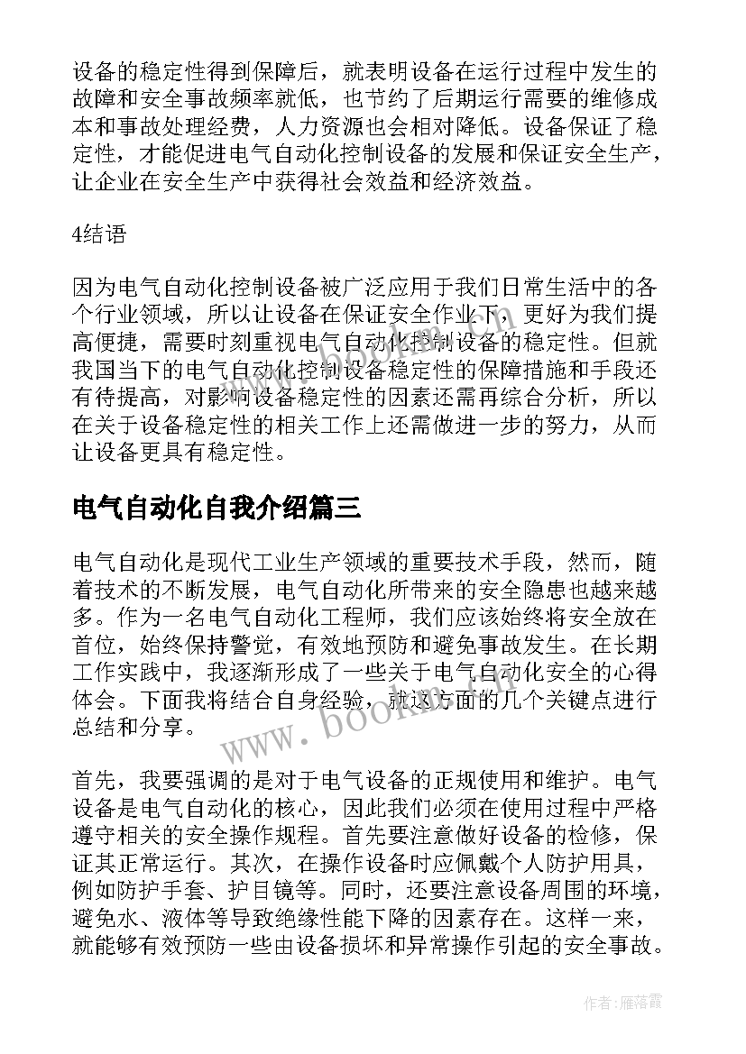 电气自动化自我介绍(模板7篇)