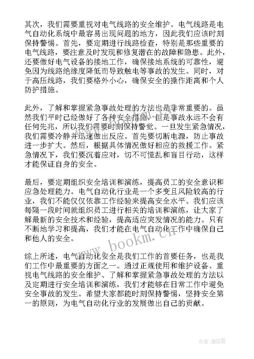 电气自动化自我介绍(模板7篇)