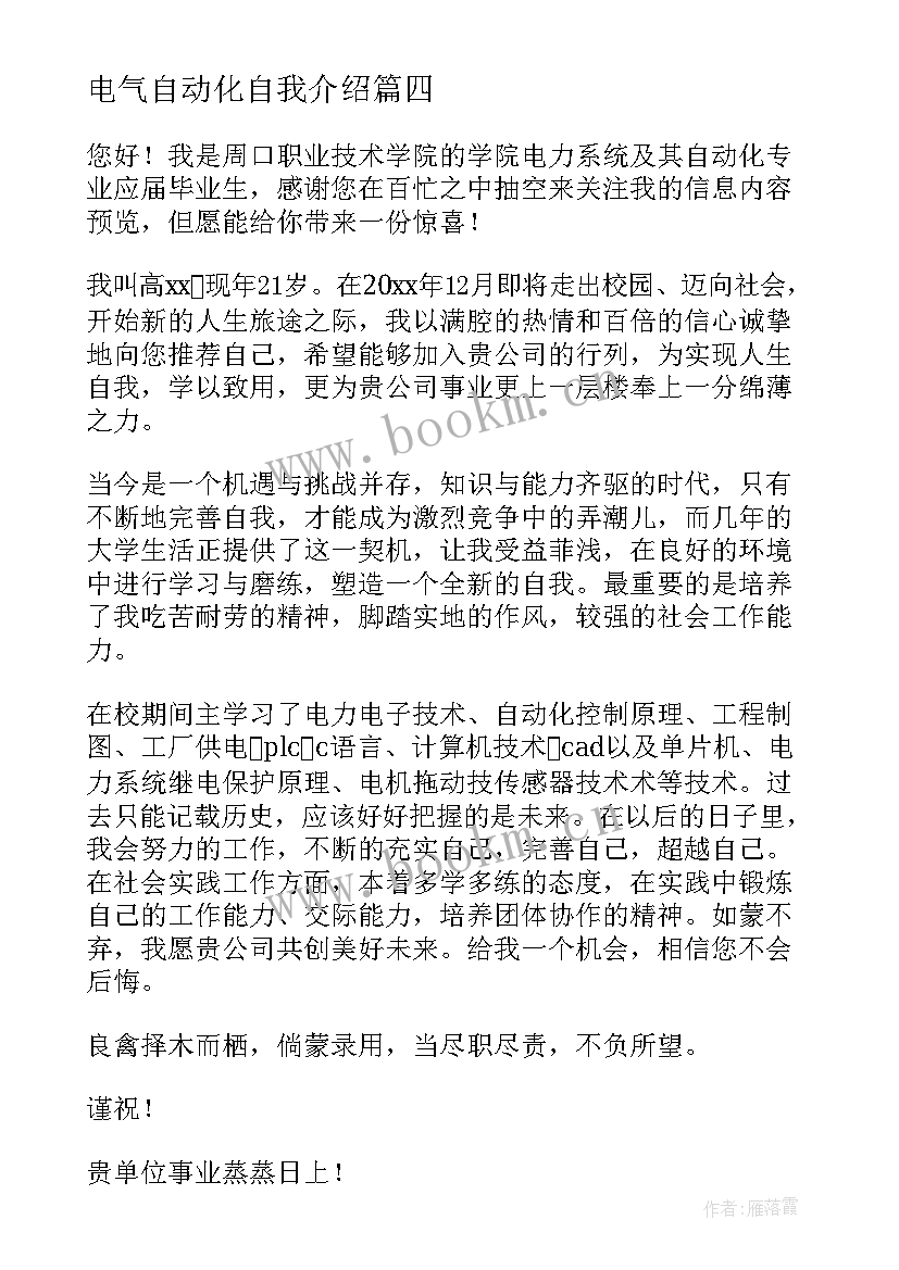 电气自动化自我介绍(模板7篇)