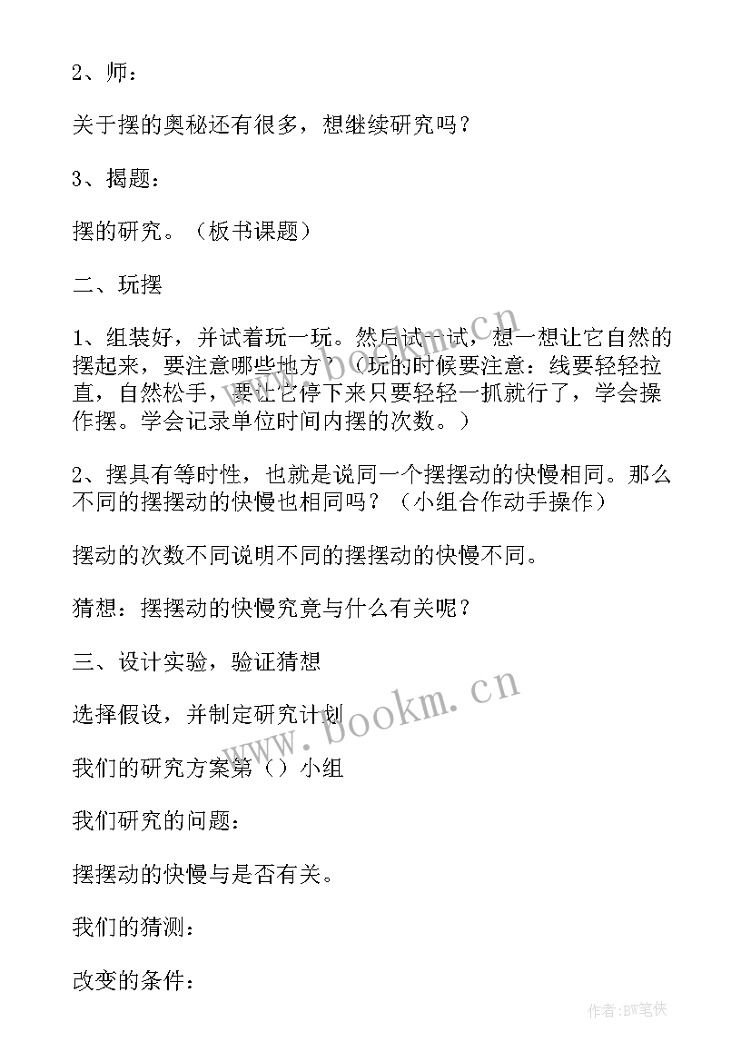 三年级科学教案全册教科版教案 三年级科学教案设计新教科版(模板5篇)