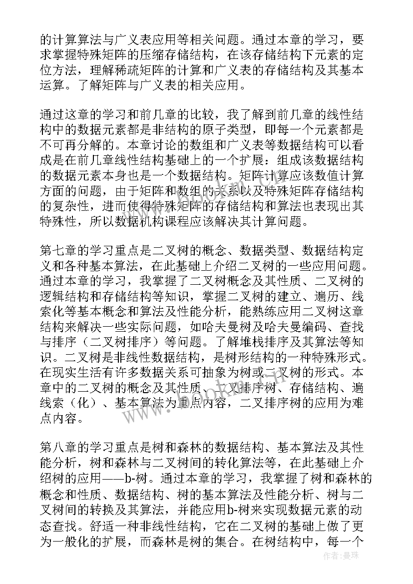 算法与数据结构课设学生成绩管理系统代码 数据结构与算法课程学习总结报告内容要求(通用5篇)