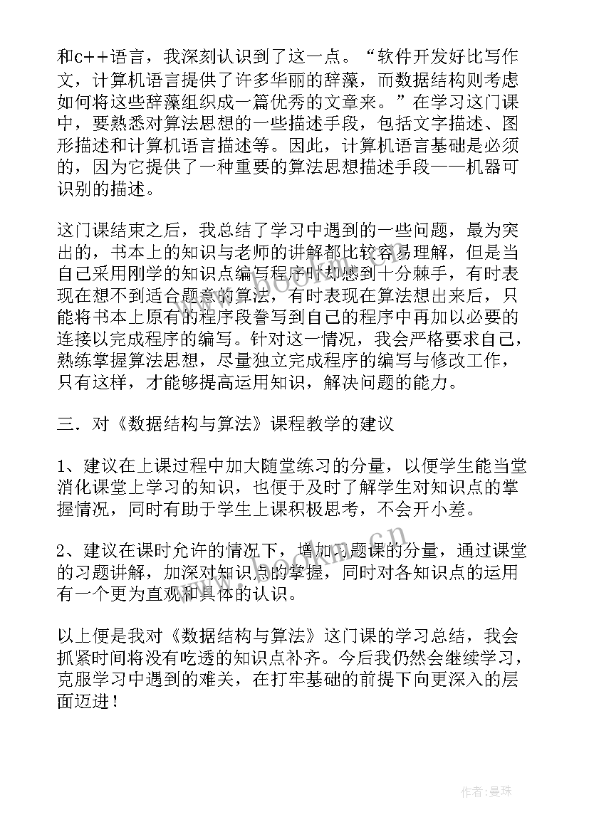 算法与数据结构课设学生成绩管理系统代码 数据结构与算法课程学习总结报告内容要求(通用5篇)