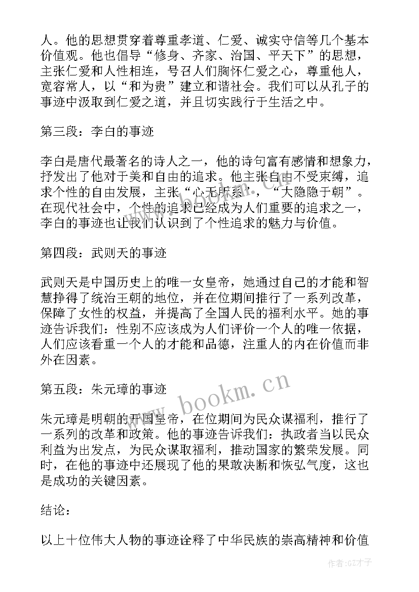 2023年感动中国十大人物事迹 中国十大人物事迹心得体会(大全9篇)